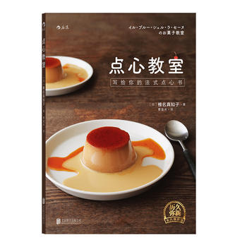 點心教室：寫給你的法式點心書 pdf epub mobi 下载