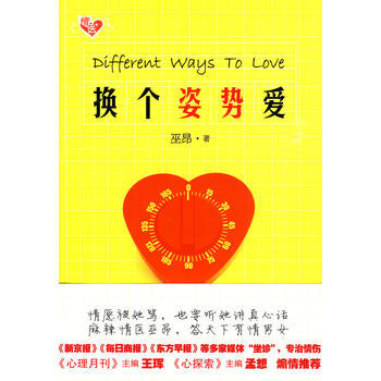 换个姿势爱 巫昂 pdf epub mobi 电子书 下载