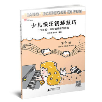 现货 正版 新书 少儿快乐钢琴技巧 第4册 李仲泉 陈学元编注 广西师范大学出版社 pdf epub mobi 下载