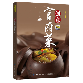 创意官府菜