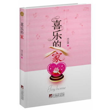 喜乐的家 刘志雄 pdf epub mobi 电子书 下载