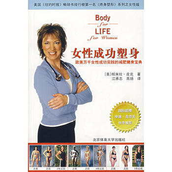 正版玉女性成功塑身9787811007541(美)皮克,江承志,高扬