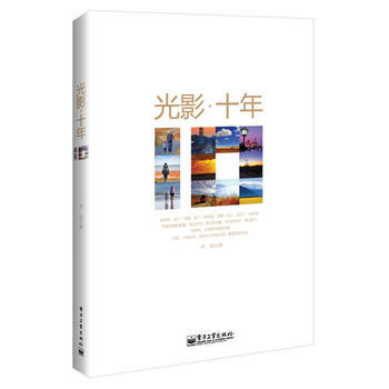 光影 十年 pdf epub mobi 電子書 下載