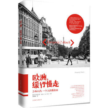 欧洲，缓行慢走 9787550210158 北京联合出版公司 pdf epub mobi 下载