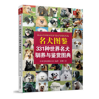 名犬圖鑒 9787537564496 河北科技齣版社 pdf epub mobi 下载