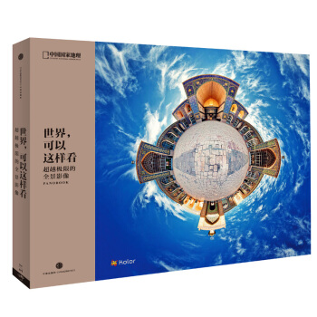 世界，可以這樣看(極限的全景影像) 9787508649917 中信齣版社 pdf epub mobi 電子書 下載