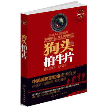 狗頭拍牛片(附光盤)(蜂鳥網人氣潛心近二十年之力作——狗頭拍牛片) pdf epub mobi 電子書 下載