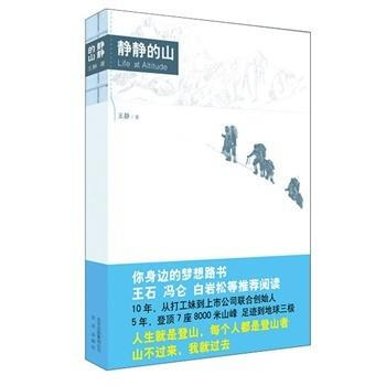 静静的山(独享版) pdf epub mobi 下载