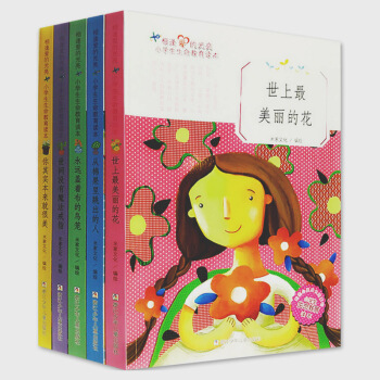 相逢爱的光亮 小学生生命教育读本系列(全集5册) 7-12岁少儿童经典文学故事永远盖着布的鸟笼 中小 pdf epub mobi 电子书 下载