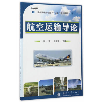 航空运输导论 pdf epub mobi 电子书 下载