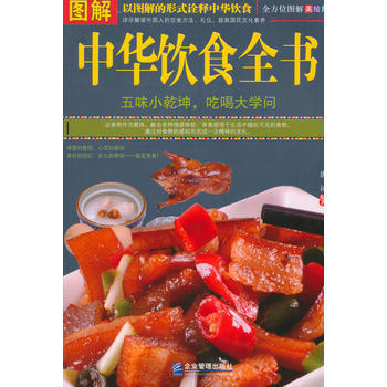 图解中华饮食全书 pdf epub mobi 下载
