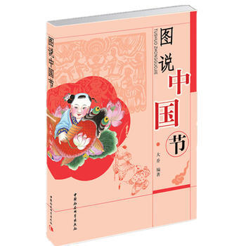图说中国节 大乔 pdf epub mobi 下载