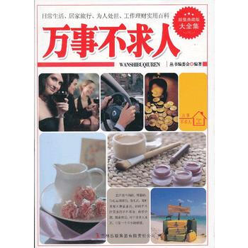 超值典藏--事不求人 pdf epub mobi 下载
