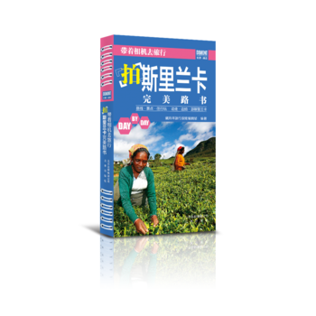 《帶著相機去旅行——拍斯裏蘭卡路書》 pdf epub mobi 電子書 下載