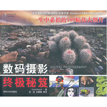 數碼攝影秘笈 9787302262466 清華大學齣版社 pdf epub mobi 電子書 下載