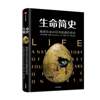 生命简史 地球生命40亿年的演化传奇 理查德·福提 著 中信出版社图书 正版书籍 pdf epub mobi 电子书 下载