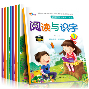 幼兒早期閱讀與識字全套8冊 認字書 識字卡片 學齡前兒童寶寶書籍 幼兒園教材 嬰兒早教看圖識字 子讀 pdf epub mobi 電子書 下載