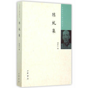 陳虯集(中國近代人物文集叢書) pdf epub mobi 電子書 下載
