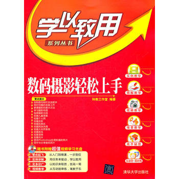 數碼攝影輕鬆上手(配光盤)(學以緻用係列叢書) 9787302274780 清華大學齣版社 pdf epub mobi 電子書 下載