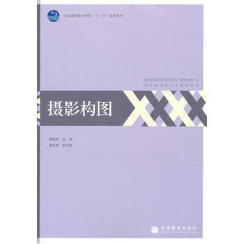 攝影構圖 9787040292510 高等教育齣版社 pdf epub mobi 電子書 下載