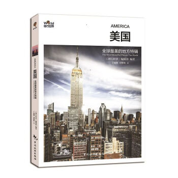 全球美的地方特辑 9787503251238 中国旅游出版社 pdf epub mobi 下载