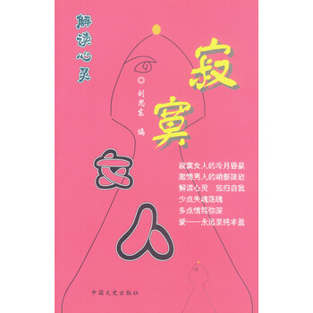 人 9787503413193 中国文史出版社 pdf epub mobi 电子书 下载