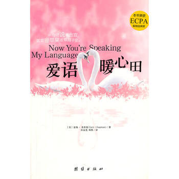 爱语暖心田 9787512603868 团结出版社 pdf epub mobi 电子书 下载
