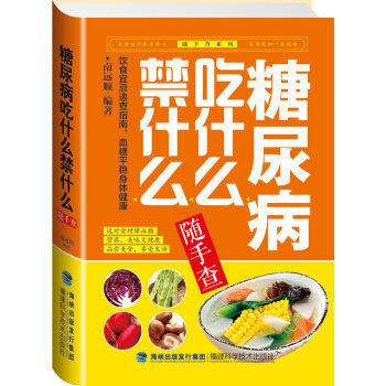 糖尿病吃什么禁什么随手查