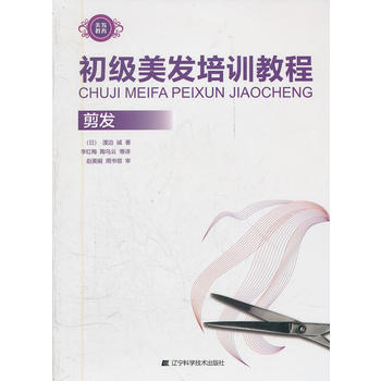 初級美發培訓教程-剪發 pdf epub mobi 下载