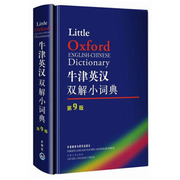 【正版】牛津英漢雙解小詞典(第9版) 軟皮便攜 牛津詞典 學生自學英語教材輔導英語學習工具書 英國小 pdf epub mobi 下载