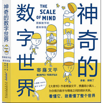 神奇的数字世界