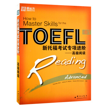 t現貨 新東方 新托福考試專項進階:高級閱讀 TOEFL iBT托福考試書籍教材綜閤教程 tofe閱 pdf epub mobi 下载