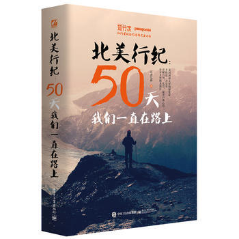 北美行纪：50天我们一直在路上(全彩) pdf epub mobi 下载