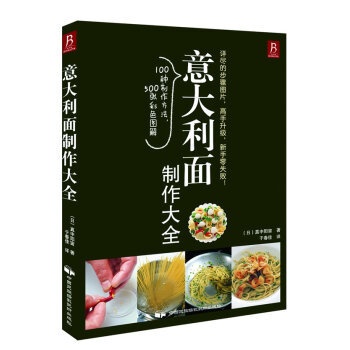 意大利面制作大全 9787512203259 中国民族摄影艺术出版社 pdf epub mobi 电子书 下载