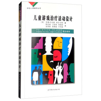 正版 学校心理辅导:儿童偏差行为的辅导与治疗 pdf epub mobi 电子书 下载