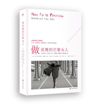 做优雅的巴黎女人 pdf epub mobi 下载