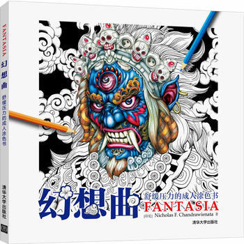 幻想麯——舒緩壓力的成人塗色書 9787302476429 pdf epub mobi 下载