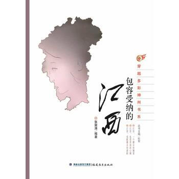 包容受纳的江西 9787533458478 福建教育出版社 pdf epub mobi 下载