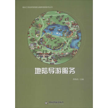 地陪导游服务 pdf epub mobi 下载