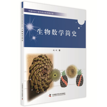 生物数学简史