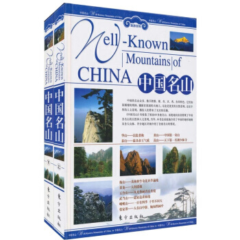 中国名山(上下卷) 9787506023856 pdf epub mobi 下载