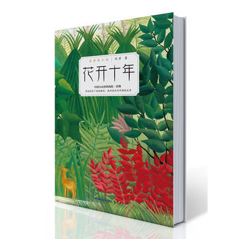 花开十年 pdf epub mobi 下载