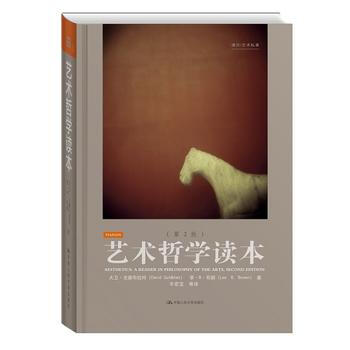 艺术哲学读本(第2版) 9787300203850