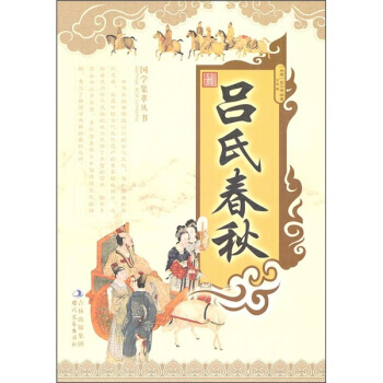 國學集萃叢書：呂氏春鞦 pdf epub mobi 電子書 下載