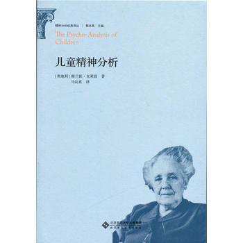 正版 兒童精神分析 pdf epub mobi 電子書 下載