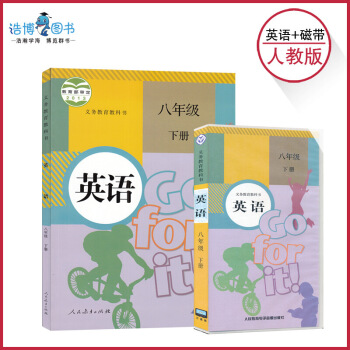 【套装书+磁带】八年下册英语书+磁带人教版 初中课本教材教科书 初二下册 8年下册 人 图片色