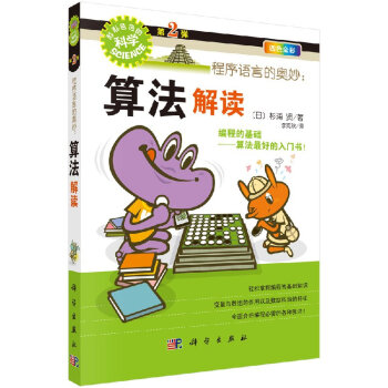 程序語言的奧妙：算法解讀 pdf epub mobi 電子書 下載