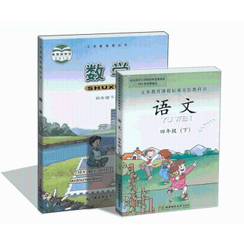 新版 正版现货 西师版 小学4四年下册 语文数学2本套装书课本教材4下西师大版义务教育教科书四年 图片色