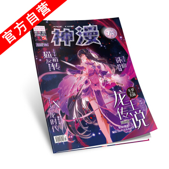 【官方自營】正版現貨 神漫雜誌124期 中南天使 天使齣品