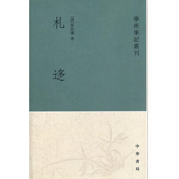 劄迻 pdf epub mobi 電子書 下載